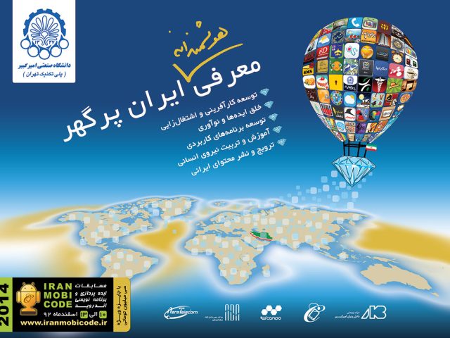 مسابقات ایران موبی کد 1392